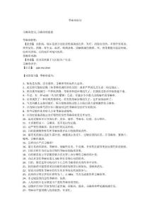 荨麻疹造句