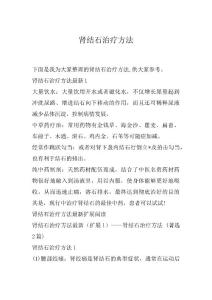 肾结石治疗方法