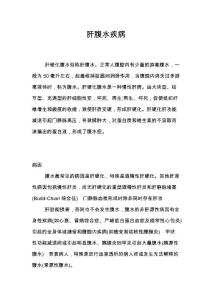 肝腹水疾病
