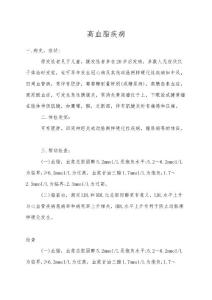 高血脂疾病