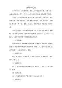 [硬气功]金钟罩气功