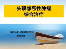 头颈部肿瘤