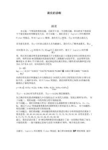 肾炎的诊断