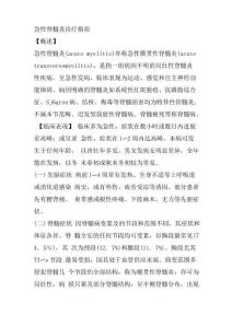 急性脊髓炎诊疗指南