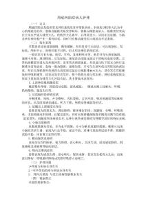 颅底凹陷症病人护理
