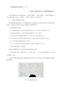 心肌缺血心电图分析