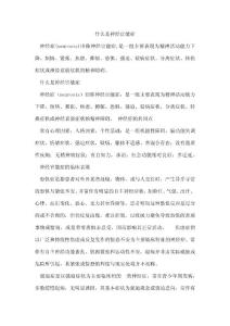 什么是神经官能症