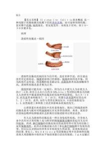 溃疡性结肠炎