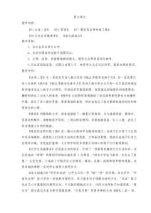 最新2019年部編版小學(xué)語(yǔ)文二年級(jí)下冊(cè)第六單元教學(xué)設(shè)計(jì)(A4直接打印版