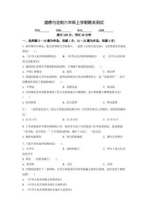 最新部編版道德與法制六年級(jí)上學(xué)期《期末檢測(cè)試題》附答案
