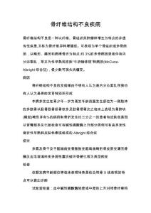 骨纤维结构不良疾病