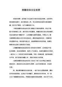 脊髓前综合征疾病