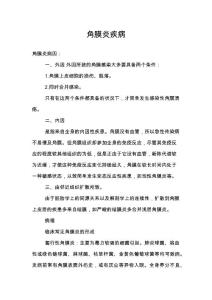 角膜炎疾病