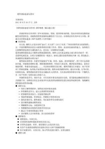 銷售團隊建設 與管理