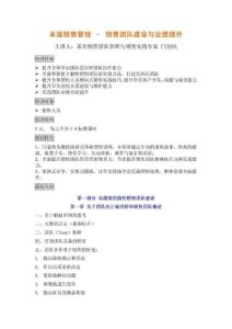 銷售團隊建設與業績提升 訓練營