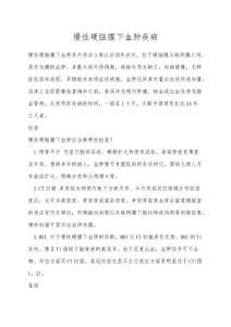 慢性硬脑膜下血肿疾病