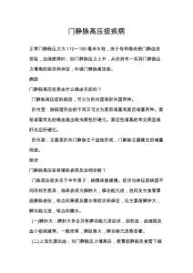 门静脉高压症疾病