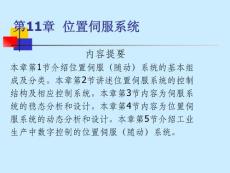 chapt+11+位置伺服系統