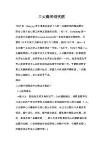 三尖瓣闭锁疾病