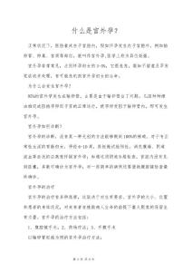 什么是宫外孕?