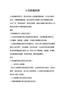 心包肿瘤疾病