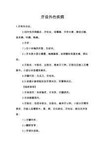 牙齿外伤疾病