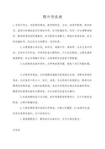 眼外伤疾病