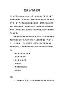 营养缺乏症疾病