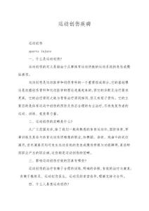 运动创伤疾病