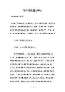 怎样喂养婴儿喝水