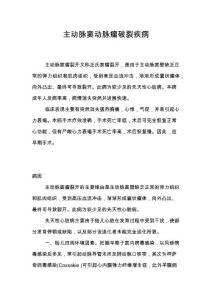 主动脉窦动脉瘤破裂疾病