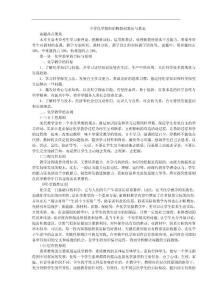 中學化學教師招聘教材教法與教案