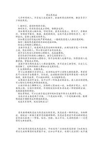考试焦虑症