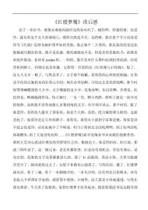 《红楼梦魇》读后感