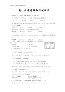 高一數學基礎題