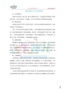 4招解決寶寶分離焦慮docx