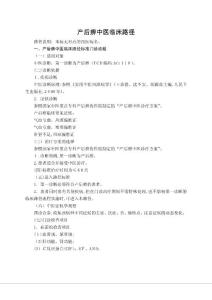 风湿科-产后痹中医临床路径(试行版)