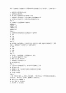 2011年項(xiàng)目經(jīng)理繼續(xù) 教 育試題