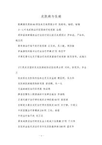 皮肤病与性病