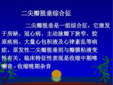 二尖瓣脱垂课件
