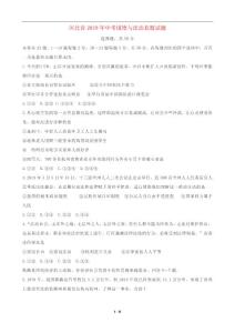 2019年河北省中考文综(政治)试卷(word版-含答案)