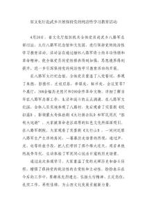 省文化廳赴武鄉(xiāng)開展保持黨的純潔性學習教育活動!229