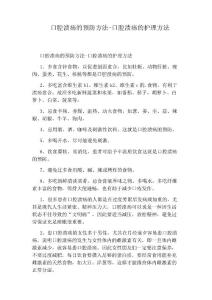 口腔溃疡的预防方法-口腔溃疡的护理方法