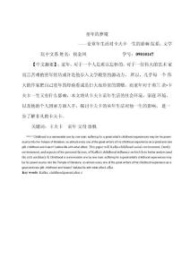 童年的梦魇