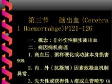 脑出血教案