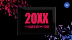 個性漸變風PPT模板