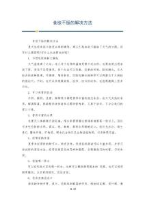 食欲不振的解决方法