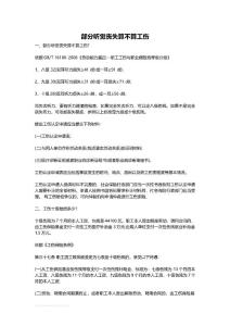 部分听觉丧失算不算工伤
