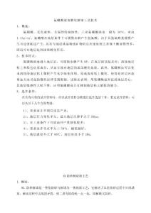 氟硼酸深部酸化解堵工藝技術(shù)