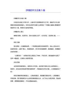 抒情的作文合集5篇